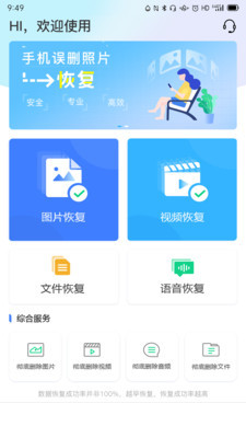 风云恢复大师app1