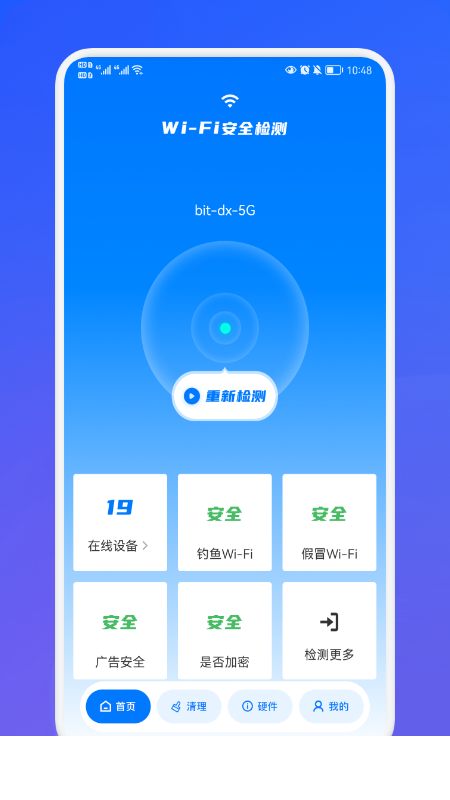 无线网伴侣app3