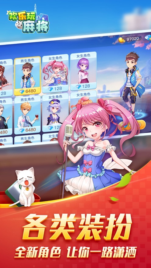 欢乐玩麻将app1