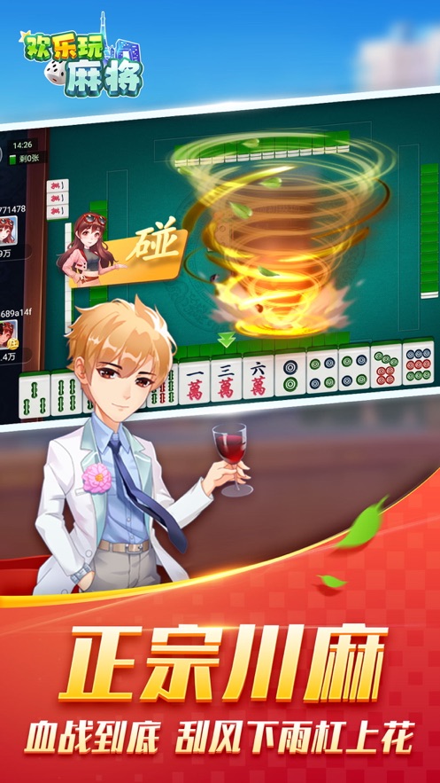 欢乐玩麻将app2