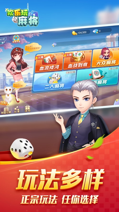 欢乐玩麻将app4