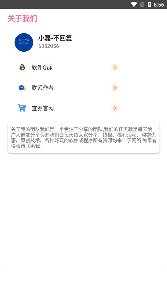 字符君app3