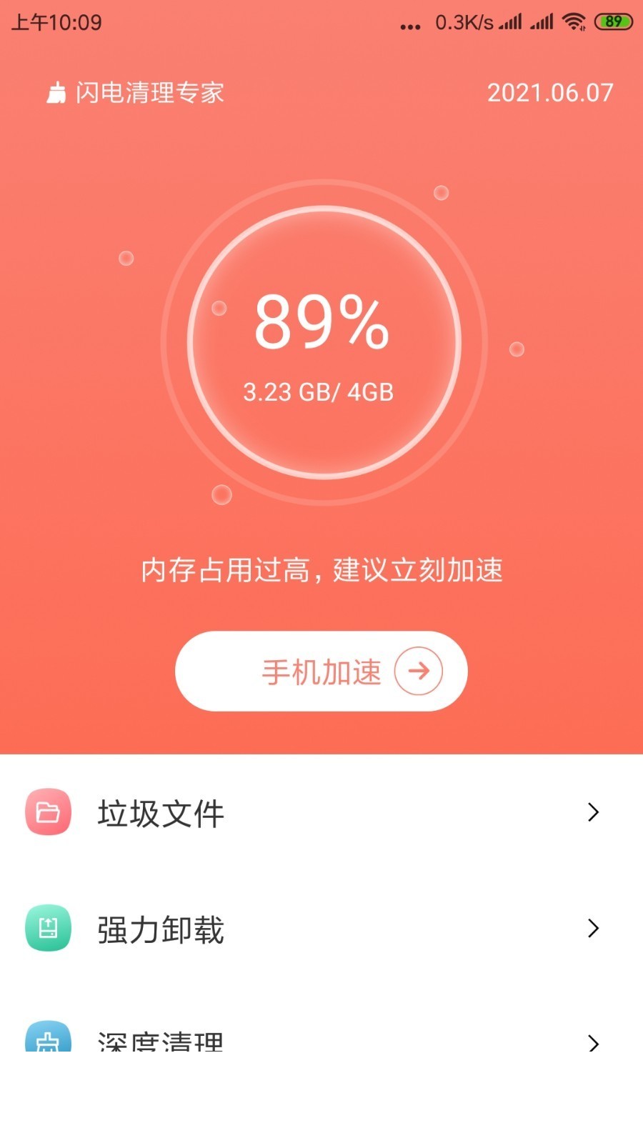 闪电清理专家app0