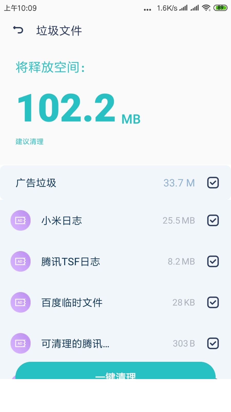 闪电清理专家app3