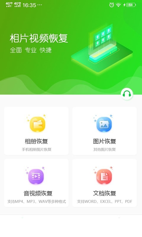 相片视频恢复app1