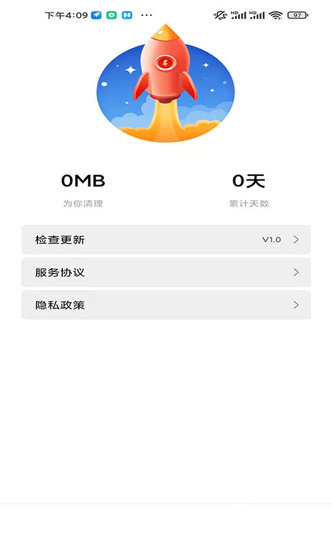 老司机清理软件app2