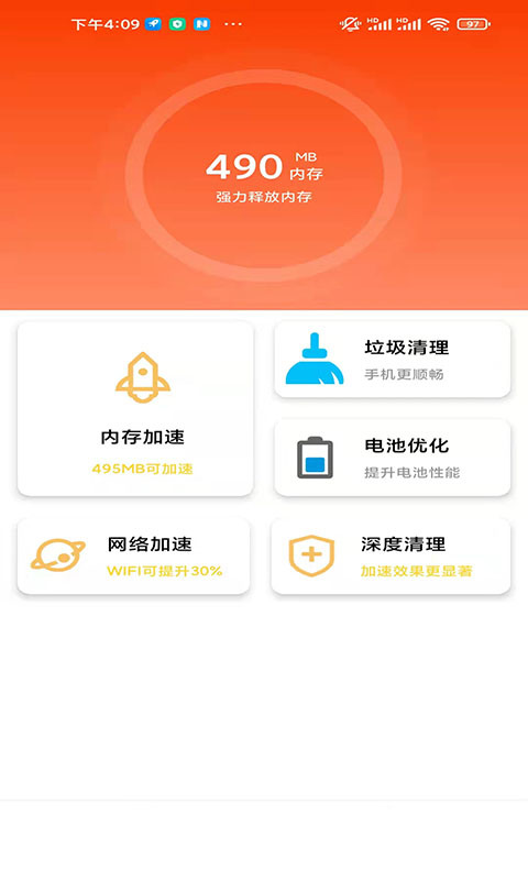 老司机清理软件app3