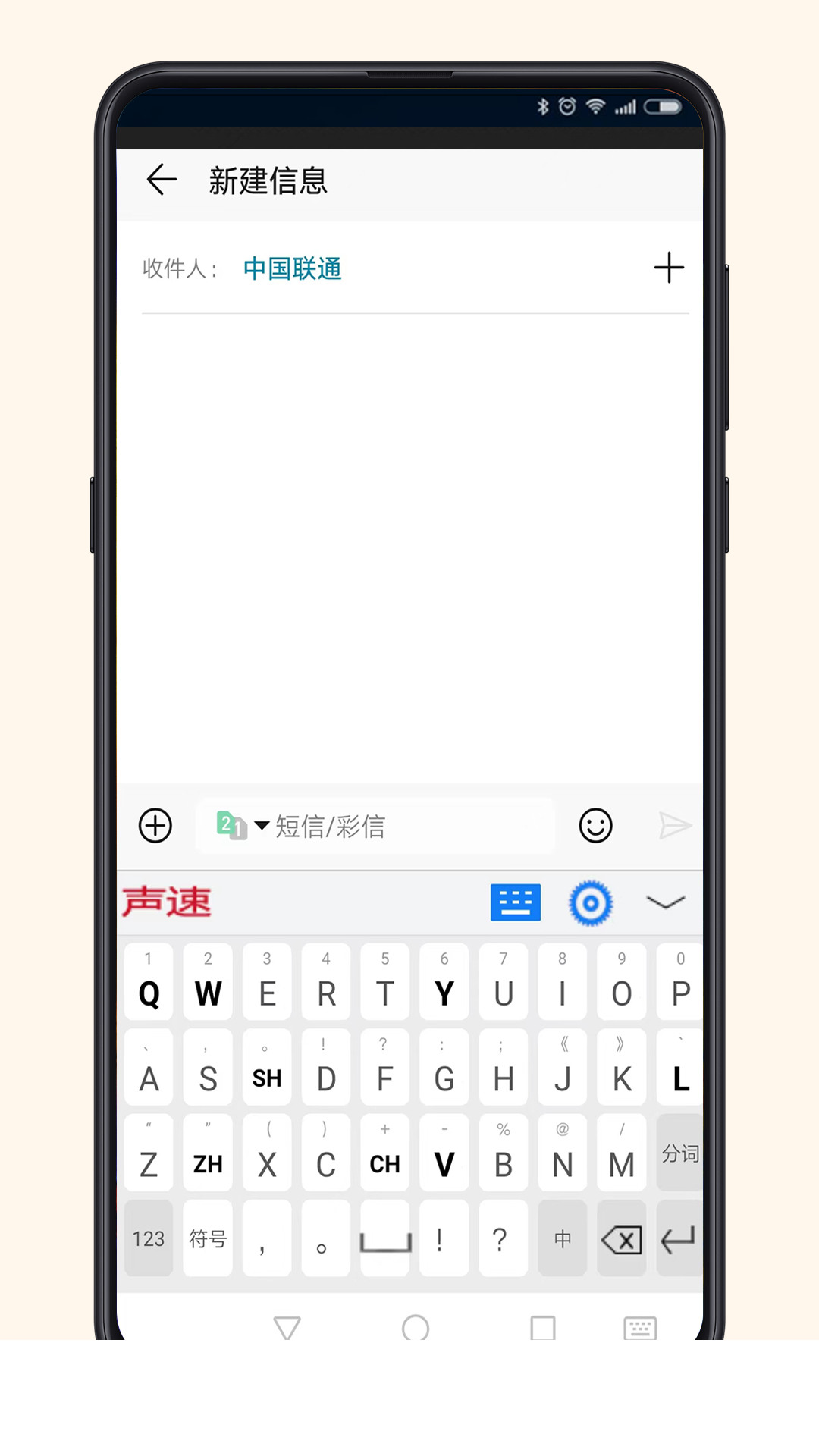 声速输入法app1