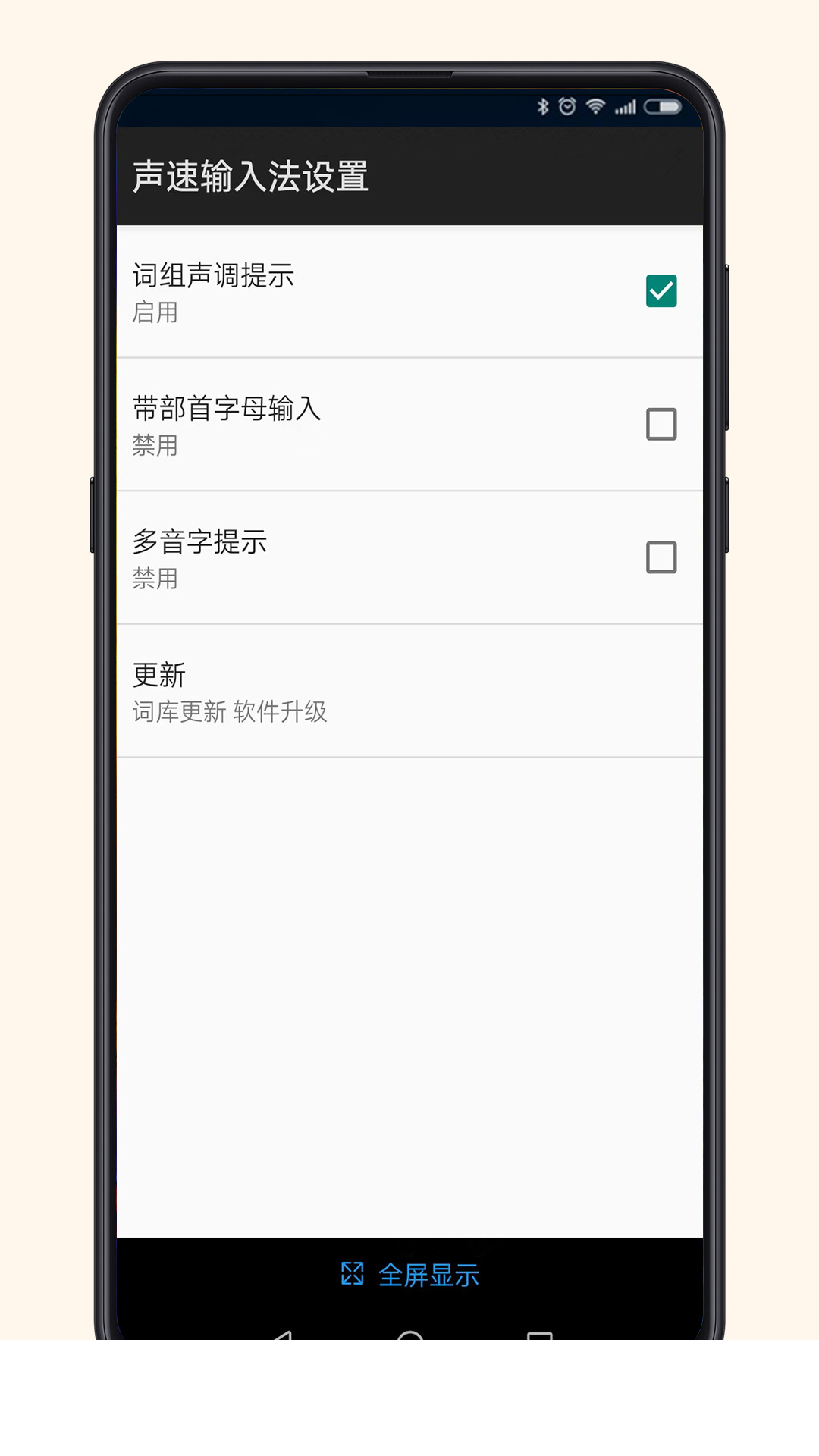 声速输入法app3