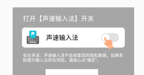 声速输入法app