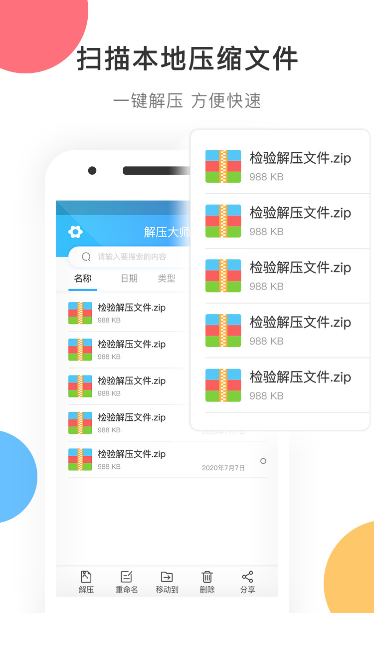 茂萦全能解压缩app2