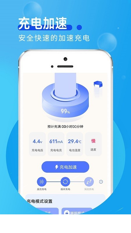 青春极速充电app2