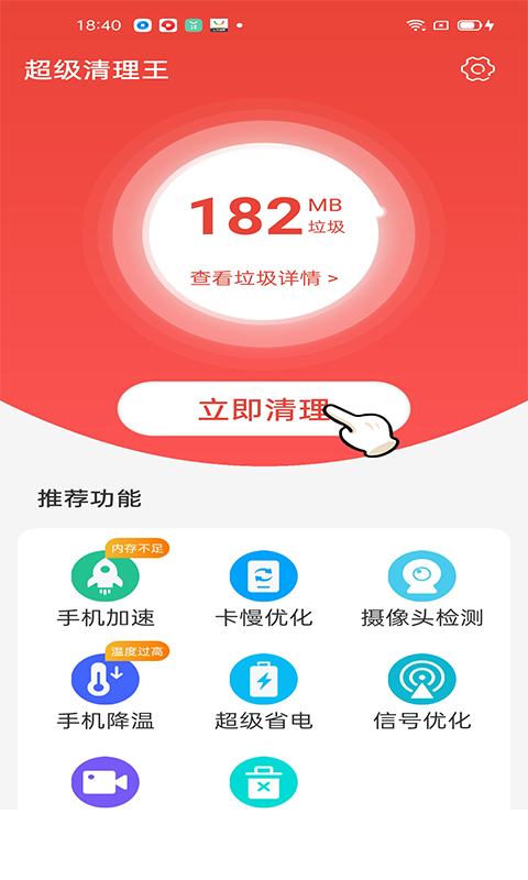 超级清理王app3