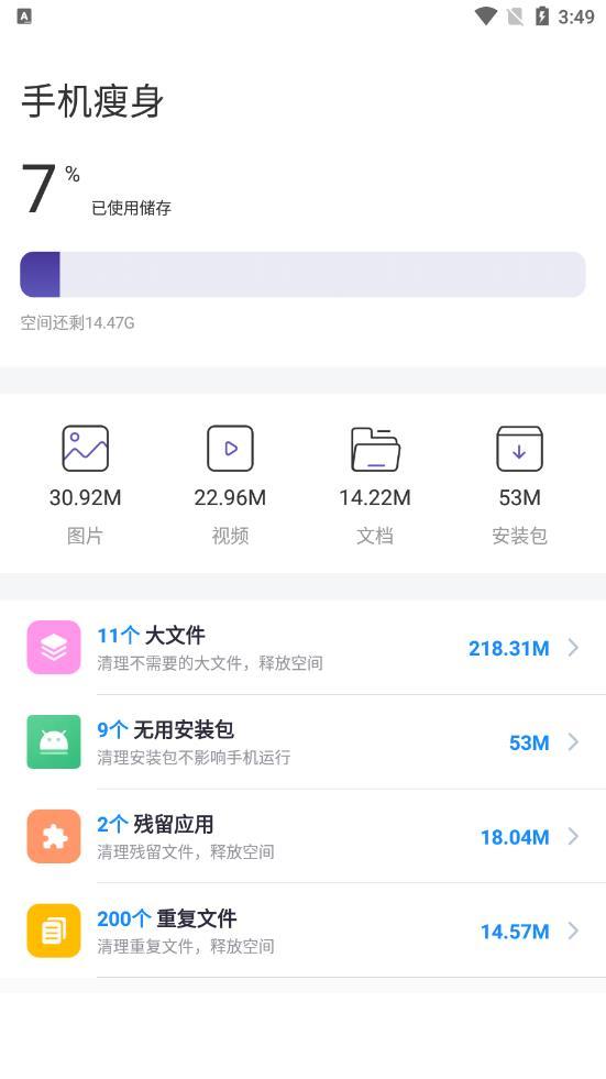 橙光清理app2