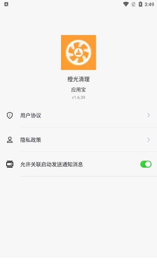 橙光清理app3