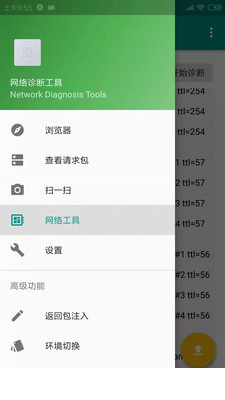 蜗牛网络诊断app0