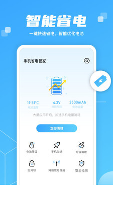 智慧大师清理app3