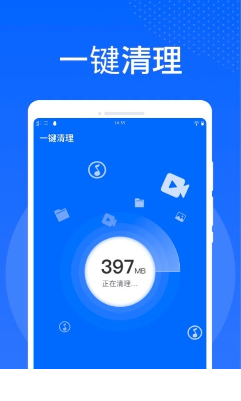 万能清理大师极速版app2