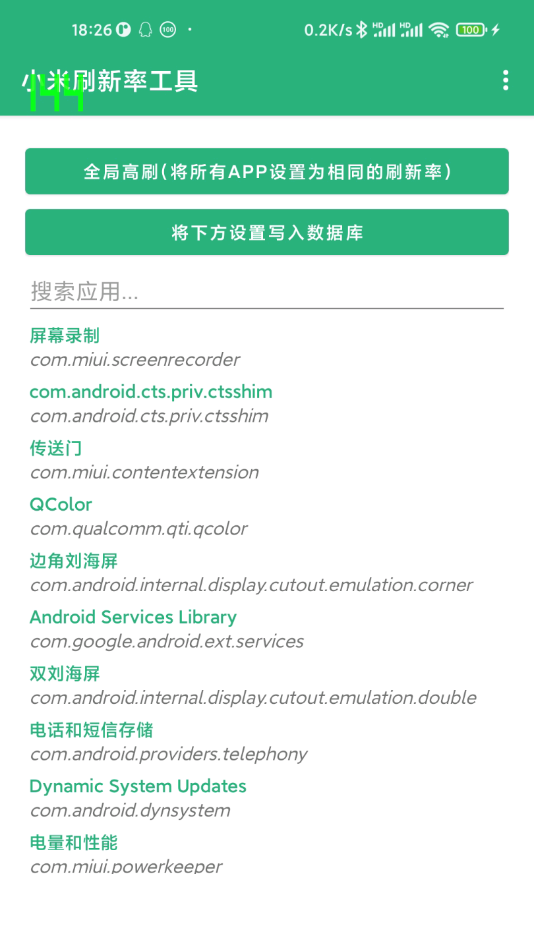 小米刷新率工具app0