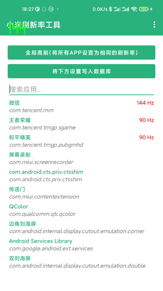 小米刷新率工具app1