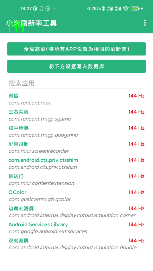 小米刷新率工具app2