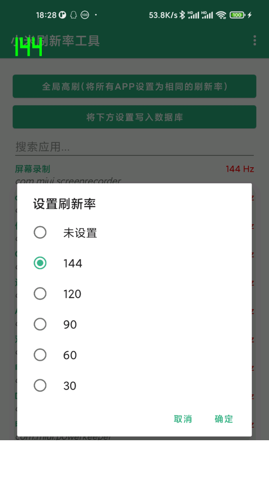 小米刷新率工具app3