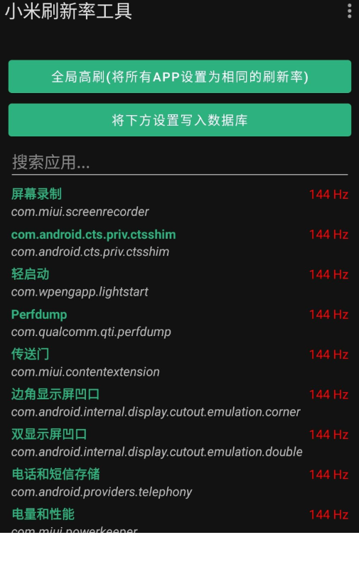 小米刷新率工具app