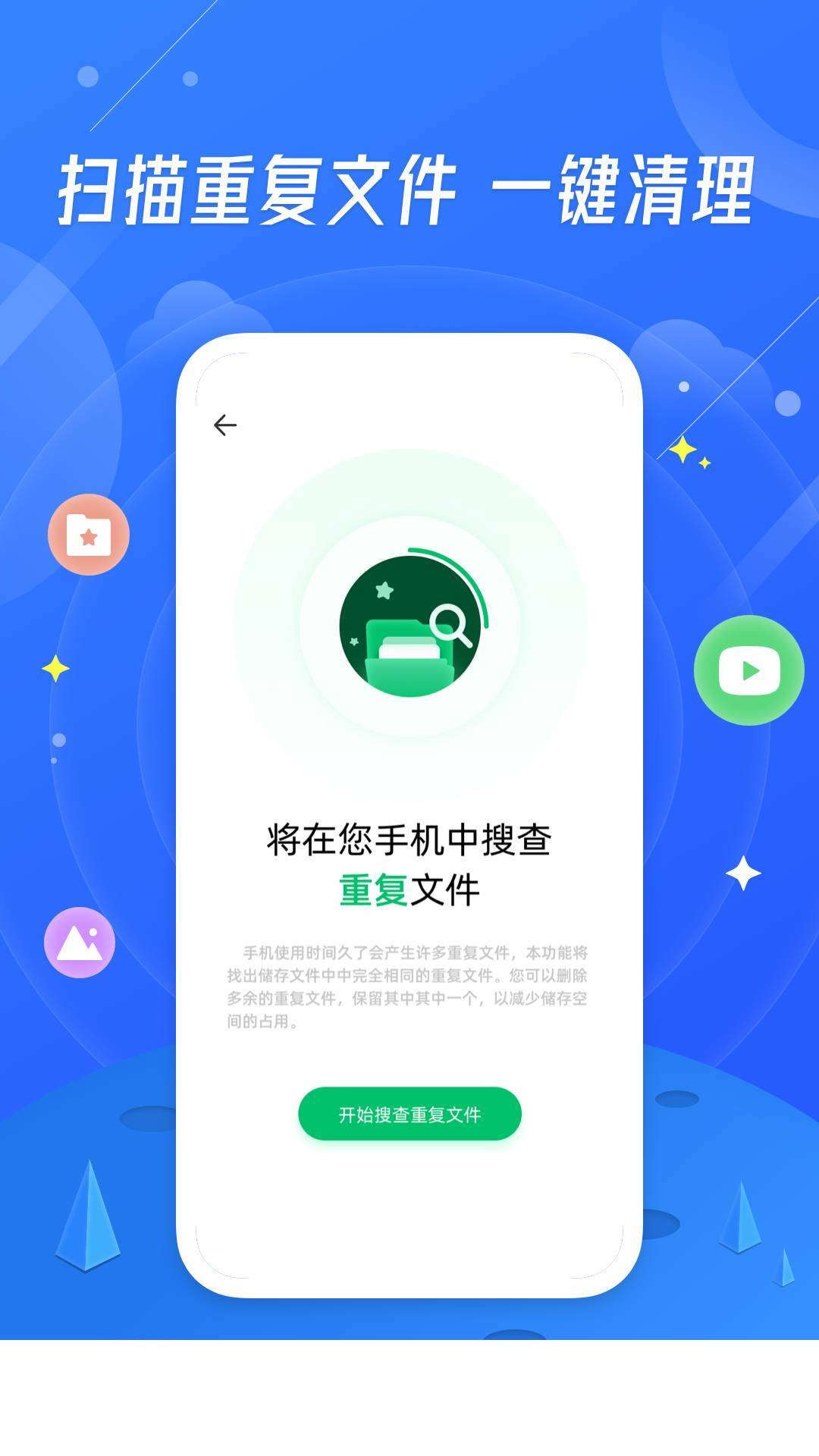 小鸭清理app2