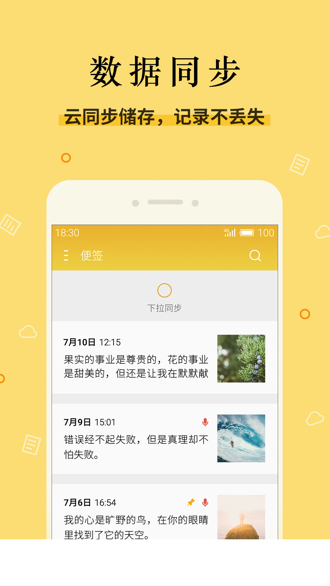 魅族便签app0