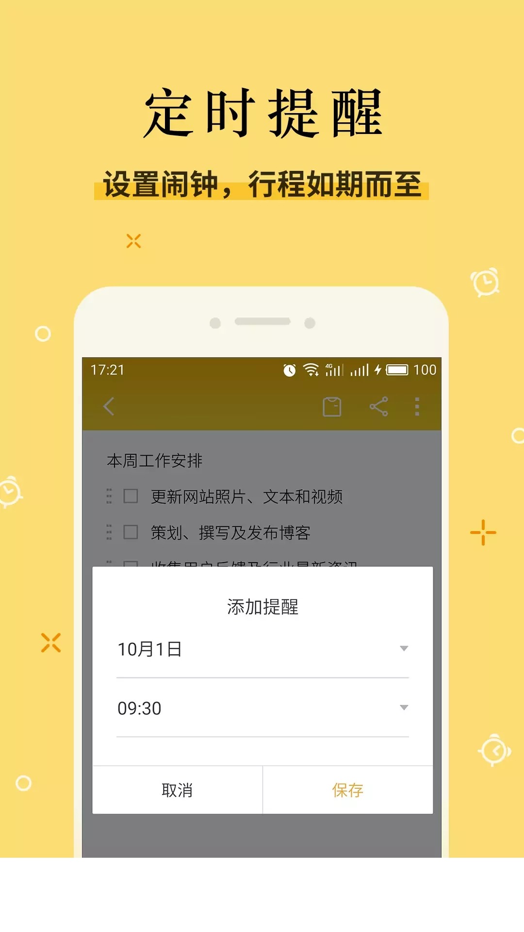 魅族便签app2