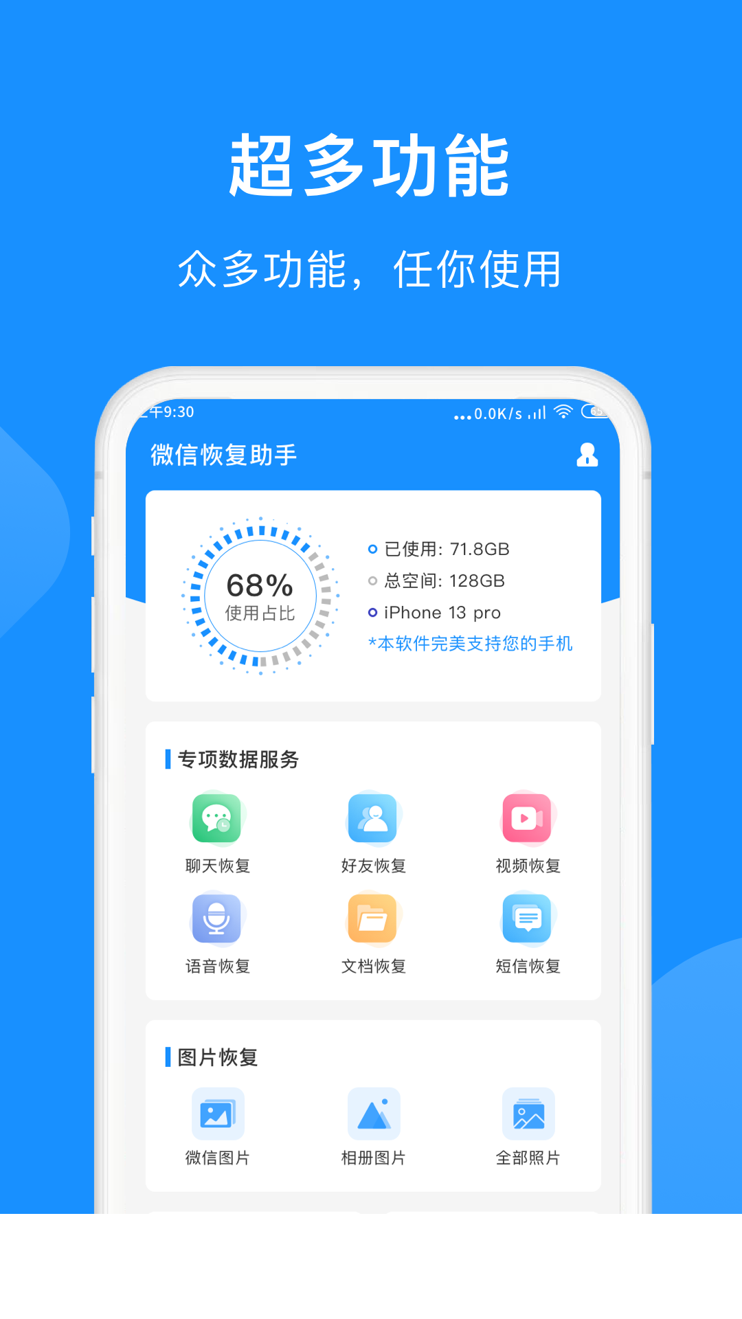 微恢复小助手app0