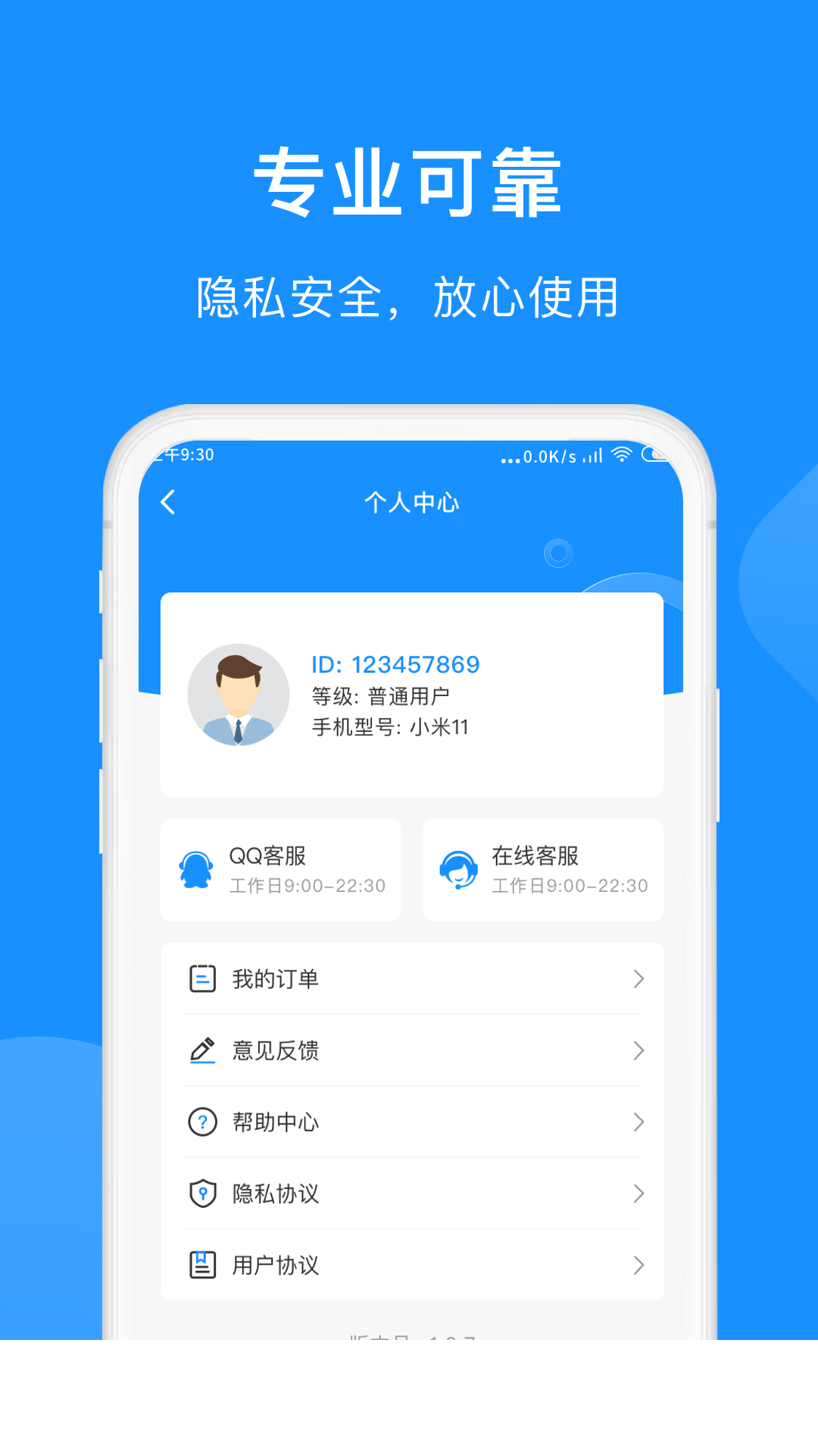 微恢复小助手app3