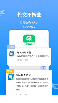 输入法不折叠app2