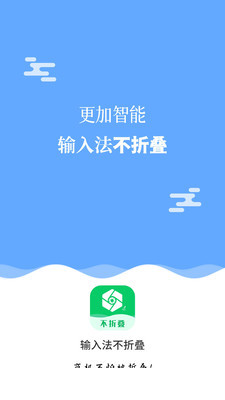 输入法不折叠app4