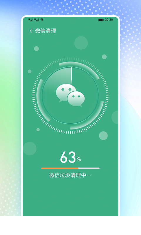 高速清理卫士app0