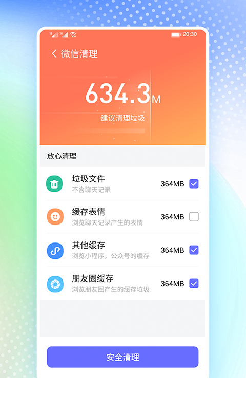 高速清理卫士app3