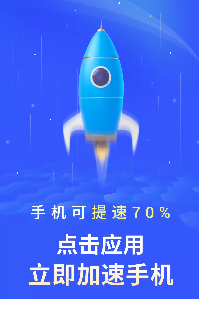 高速清理卫士app