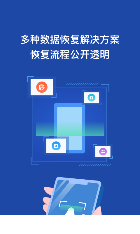 手机数据恢复微助手app0