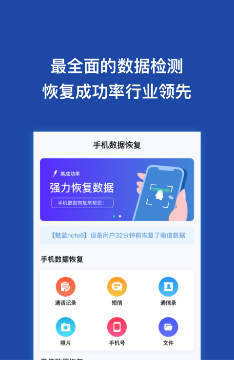 手机数据恢复微助手app1