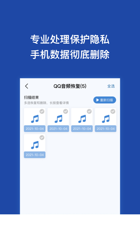 手机数据恢复微助手app2