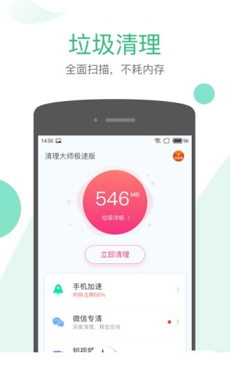 清理大师极速版app0