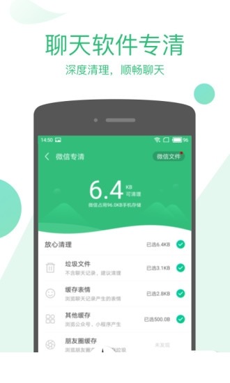 清理大师极速版app2