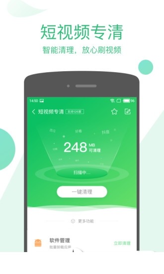 清理大师极速版app3