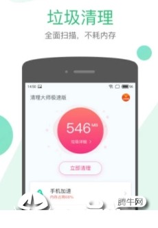 清理大师极速版app