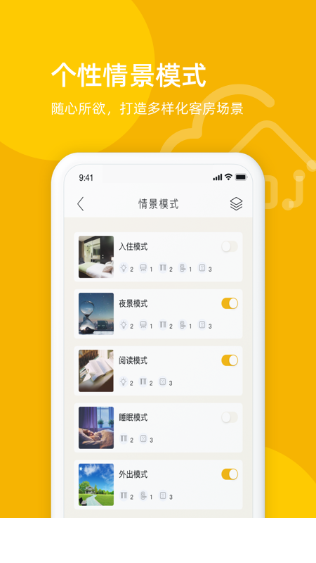 悠享住智慧酒店app0