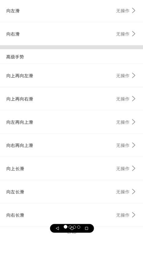 导航手势app1