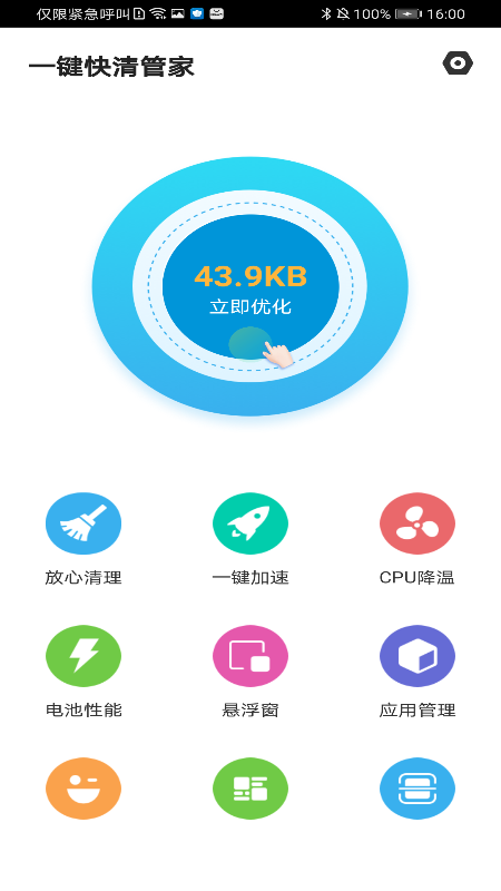 一键快清管家app2