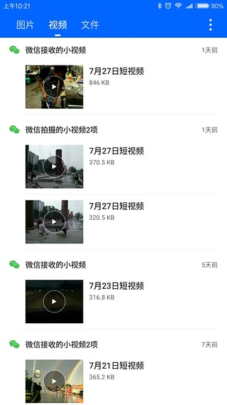 微痕迹app下载2