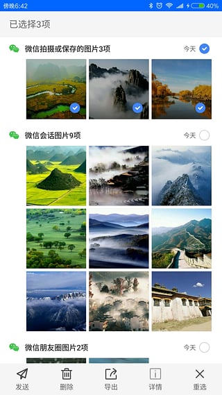 微痕迹app下载4