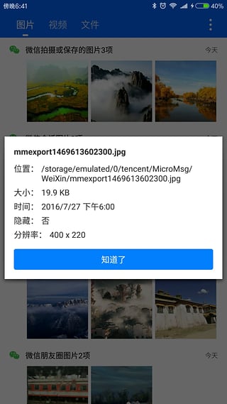微痕迹app下载6